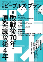 季刊ピープルズ・プラン ６６/ピープルズ・プラン研究所