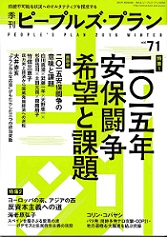 季刊ピープルズ・プラン ６７/ピープルズ・プラン研究所