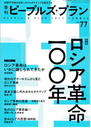 季刊ピープルズ・プラン ６６/ピープルズ・プラン研究所