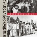 残日＜読書＞録（1）ウクライナ戦時下に＜朝鮮戦争＞を読む