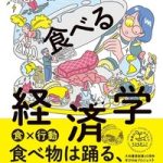 第11回経済・財政・金融を読む会