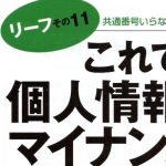 マイナカードの強制は何を意味するのか