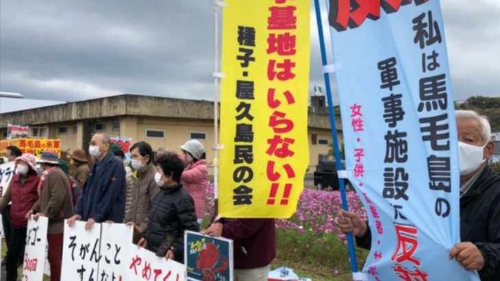 <strong>琉球弧の要塞化を問う！</strong>―馬毛島の軍事化反対運動から～高円寺素人の乱でのトークと、話しきれなかったこと～