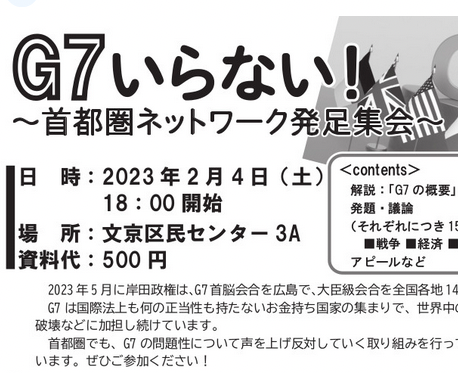 G７いらない！広島は訴える！　３.２５集会　参加報告